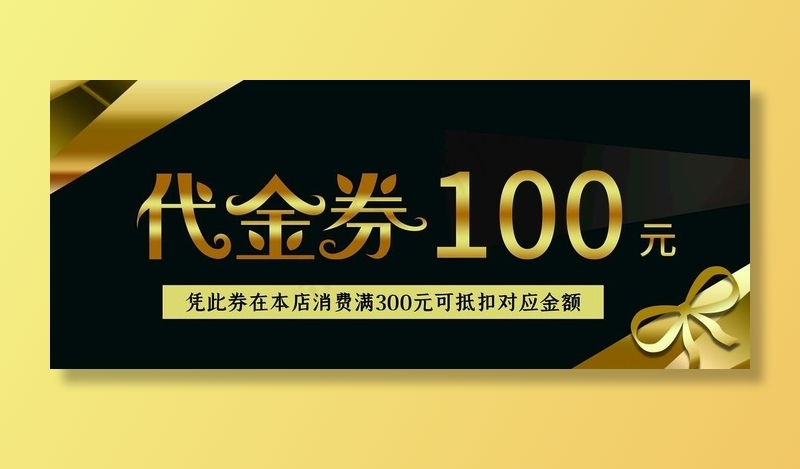 代金券图片(2657x1181)psd模版下载