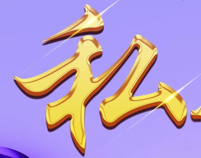 金字效果图片(1024x838)psd模版下载