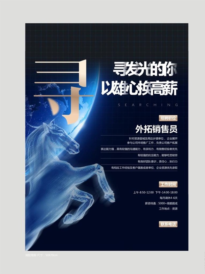 地产招聘海报图片cdr矢量模版下载