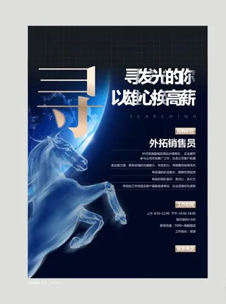 地产招聘海报图片