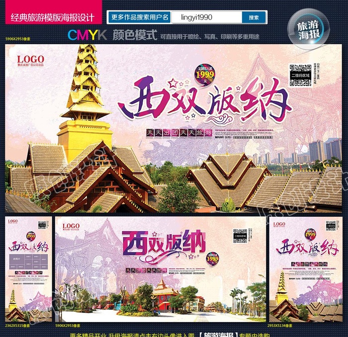 西双版纳图片(5906x2953)psd模版下载