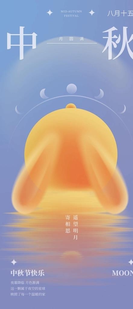 中秋图片(1242x2688)psd模版下载
