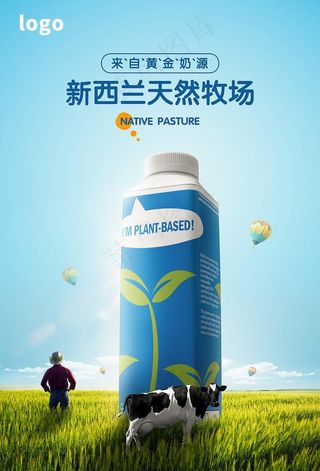 牛奶合成宣传海报图片