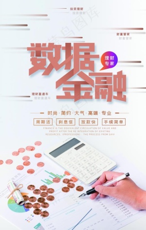 数据金融图片