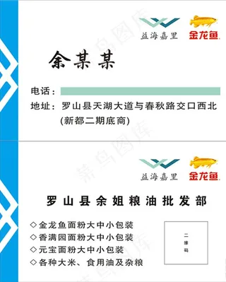 粮业名片图片