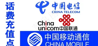 话费充值点图片