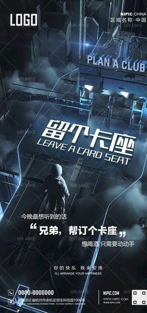 酒吧日常海报图片