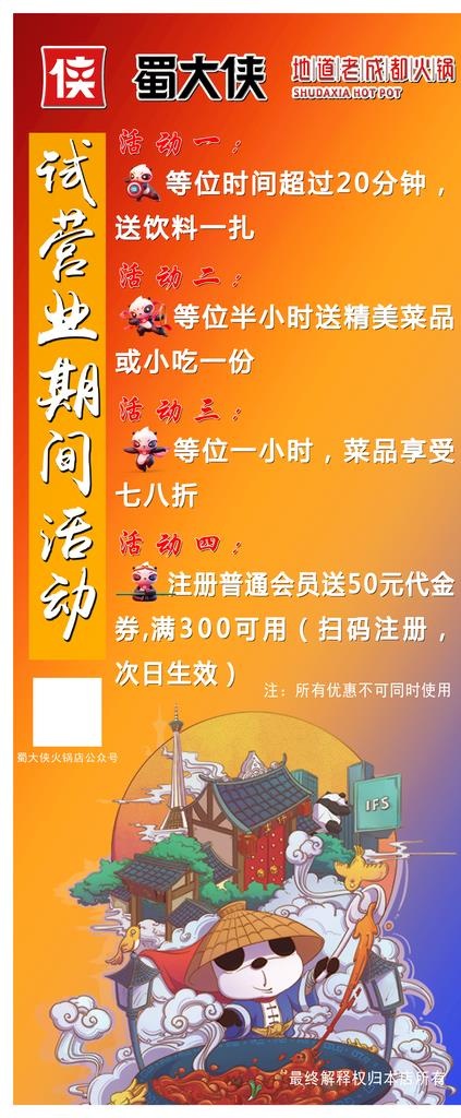 蜀大侠火锅冬日活动图片(3150x7087)psd模版下载
