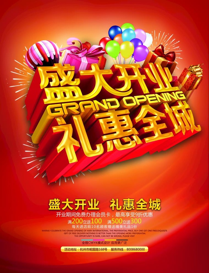 盛大开业 礼惠全城 彩页图片