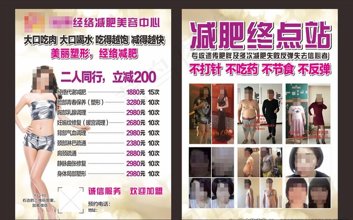减肥图片