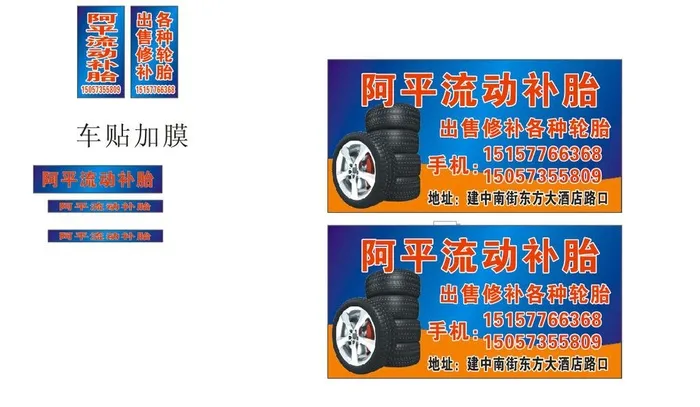 流动补胎 轮胎图片cdr矢量模版下载