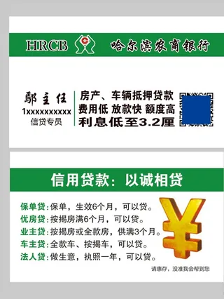 农商贷款名片PSD分层图片