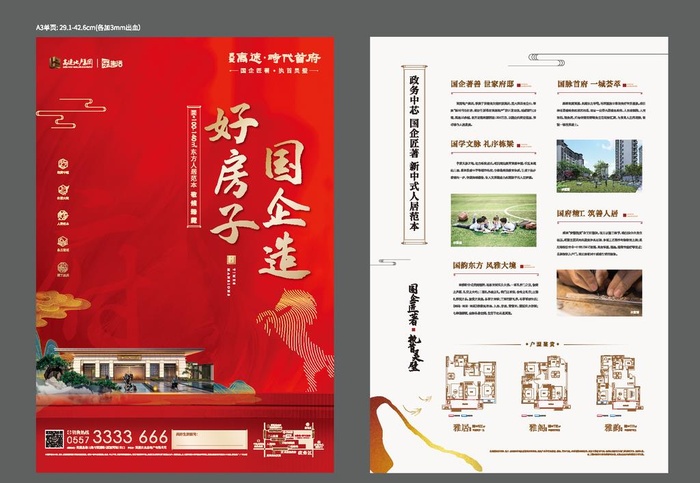 新年单页图片ai矢量模版下载