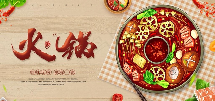 火锅 图片
