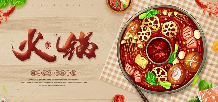 火锅 图片psd模版下载