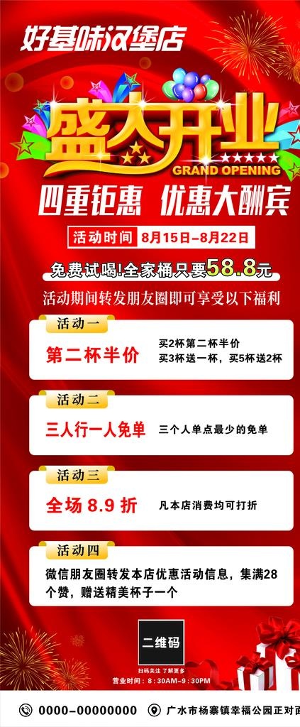 开业展架图片cdr矢量模版下载