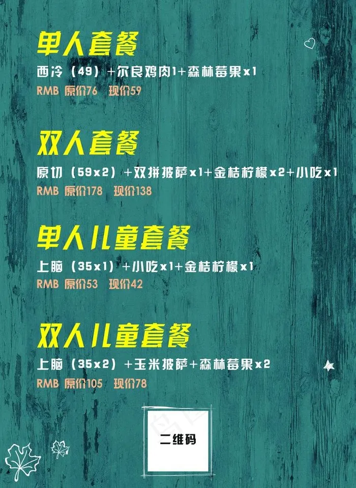 套餐菜单图片psd模版下载