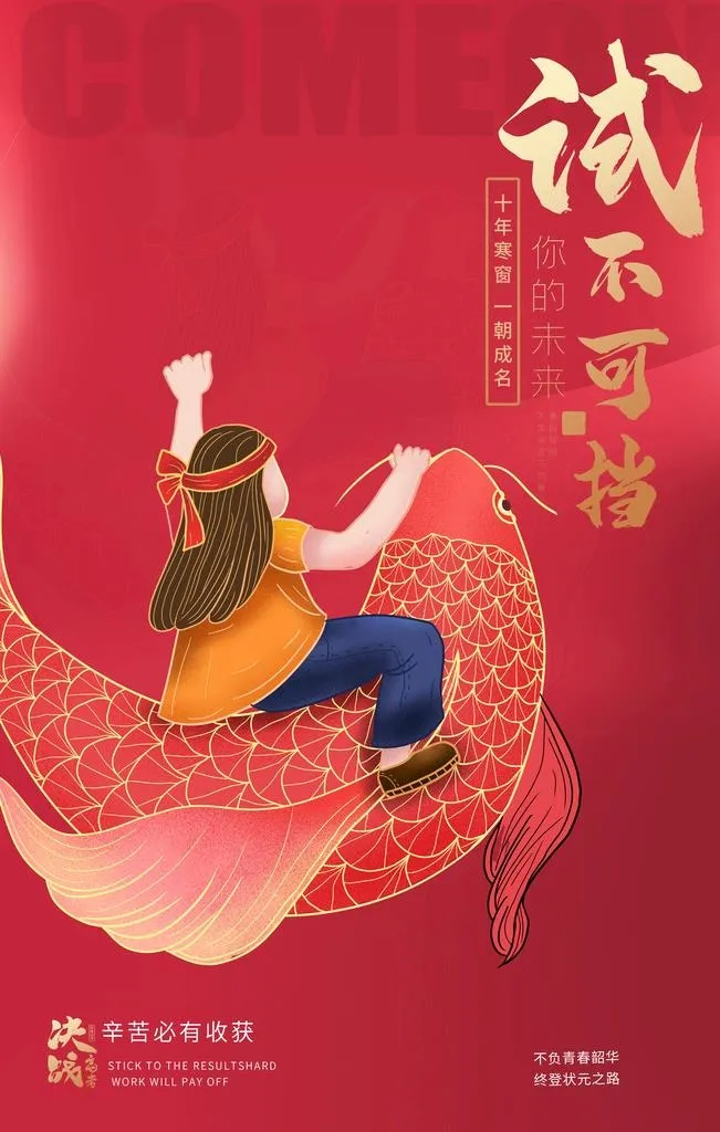 高考海报图片(3543x5315)psd模版下载