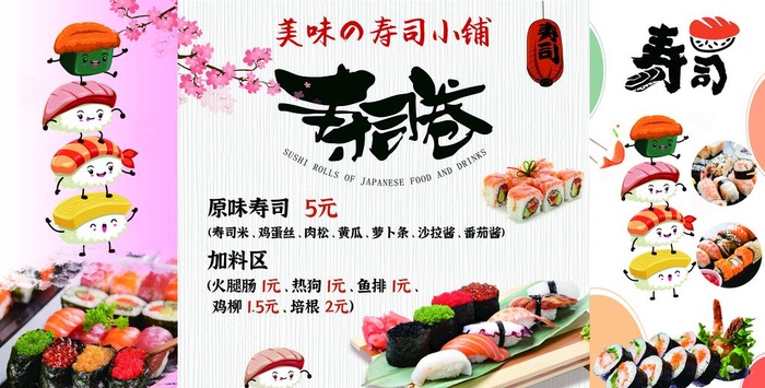 美味寿司图片