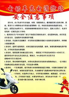 电动车充电安全图片