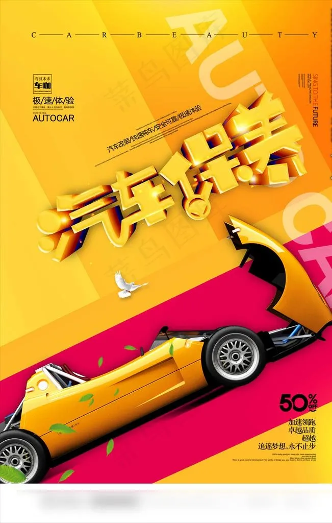 汽车保养图片psd模版下载