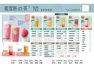 奶茶菜单图片