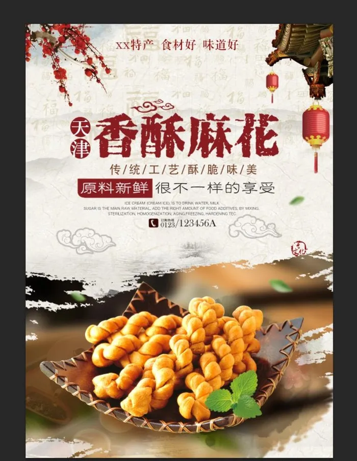 麻花海报图片(2200x3100)psd模版下载