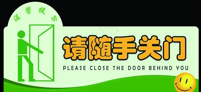 随手关门图片psd模版下载