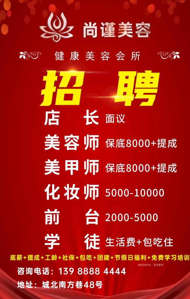 美容店招聘海报图片