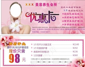 美容优惠卡图片