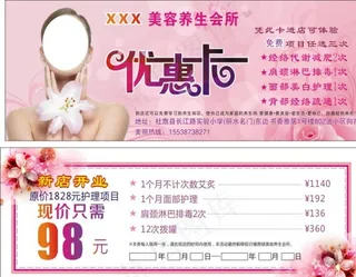 美容优惠卡图片