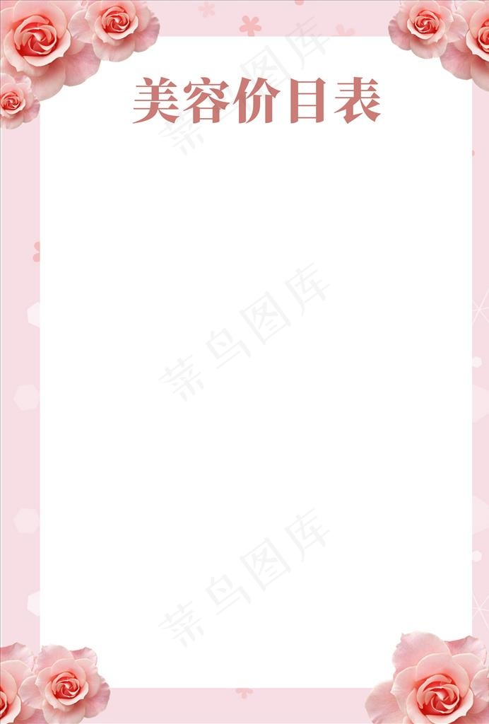 美容养生海边背景素材图片