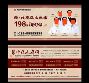 中医针灸体验券图片