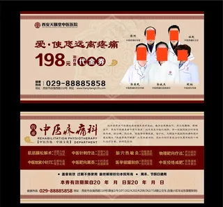 中医针灸体验券图片