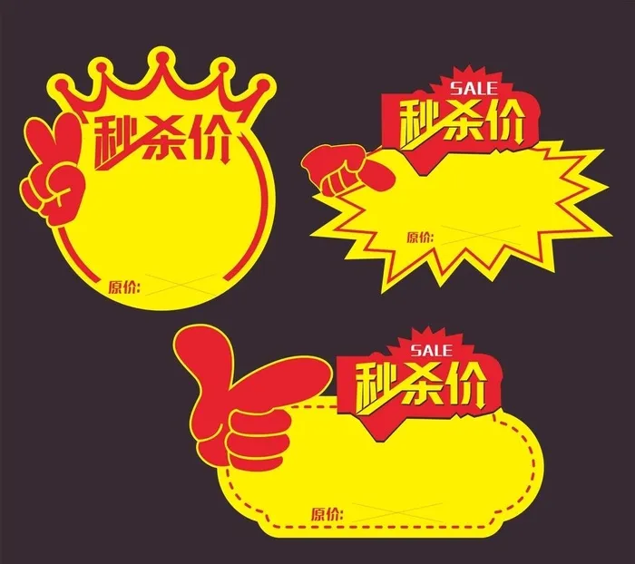 秒杀价图片cdr矢量模版下载