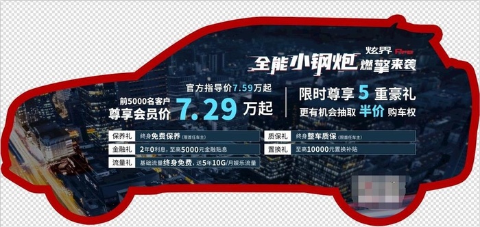 汽车车顶牌图片(7087x3543)psd模版下载