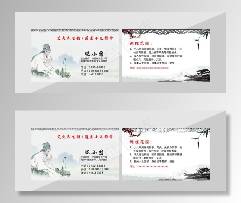 中医名片图片