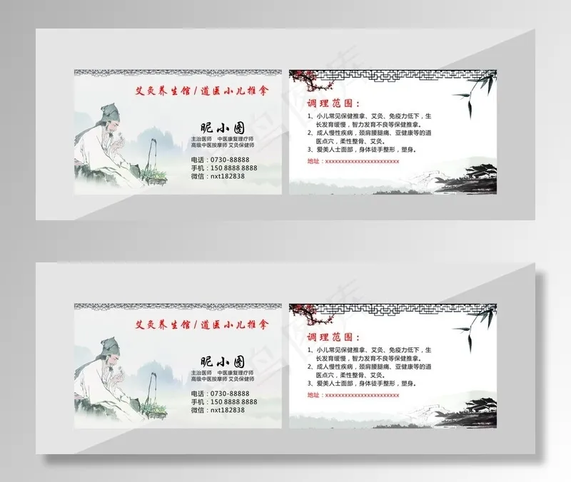 中医名片图片