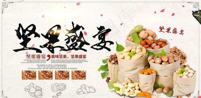 坚果图片(7087x3661)psd模版下载