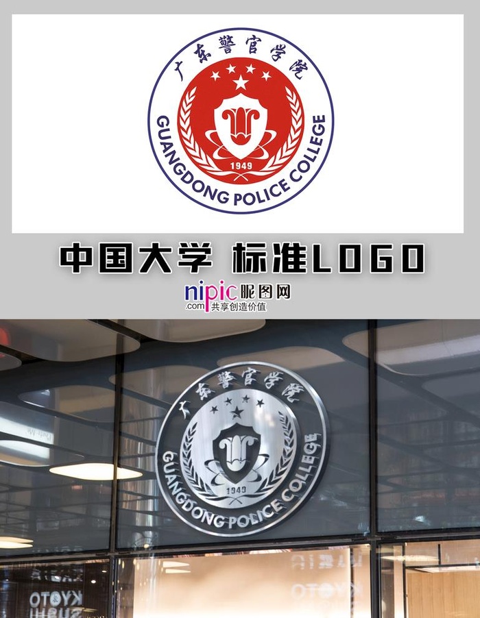 广东警官学院图片cdr矢量模版下载