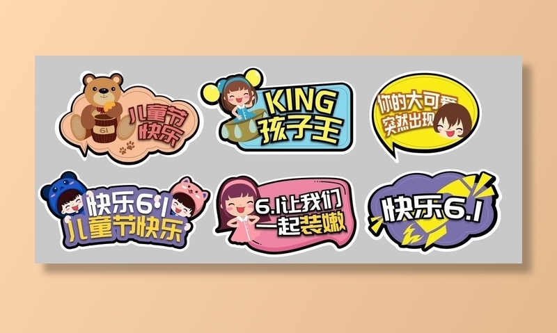 六一儿童节手举牌200图片