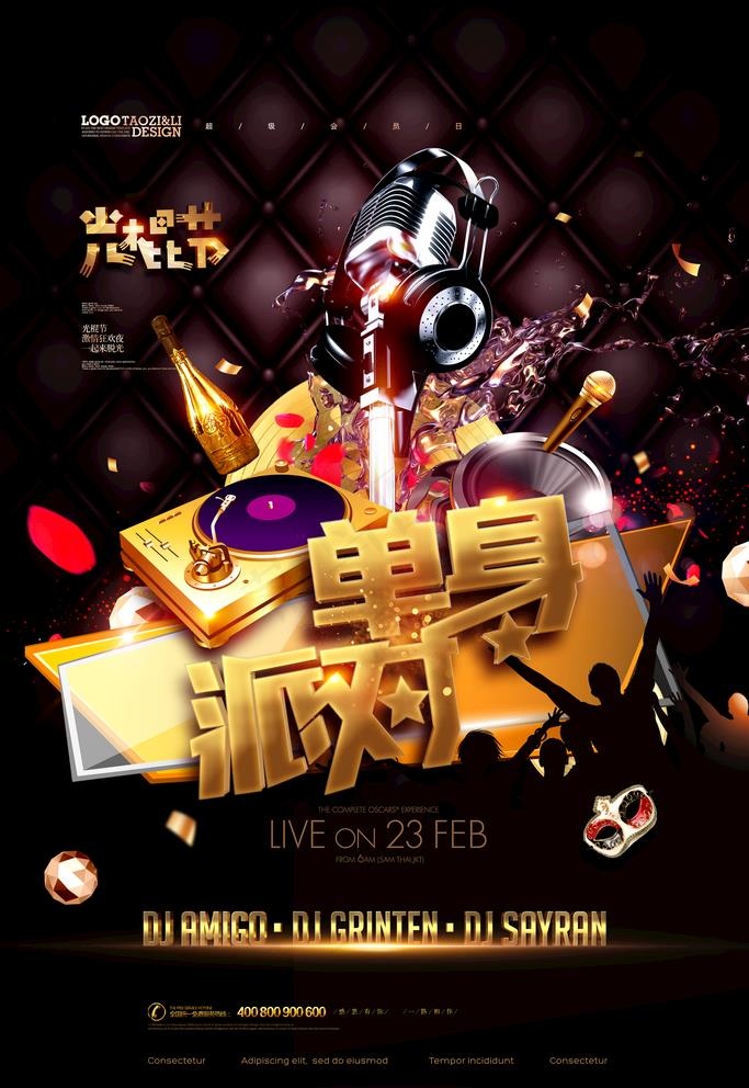 双11促销海报图片