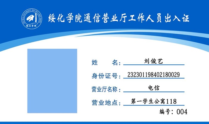 出入证图片