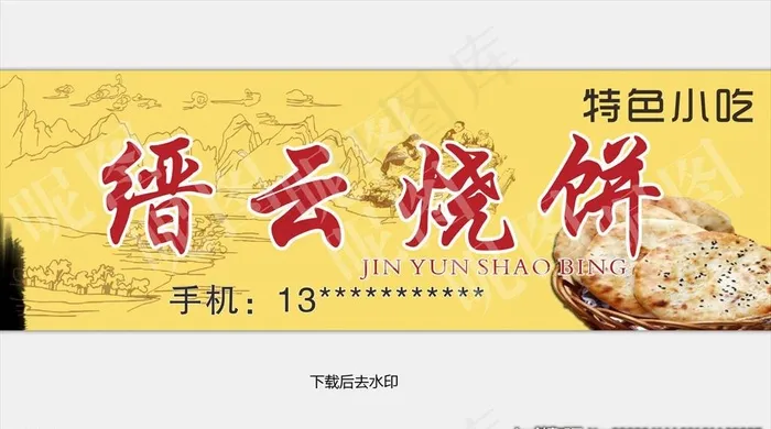 烧饼图片cdr矢量模版下载