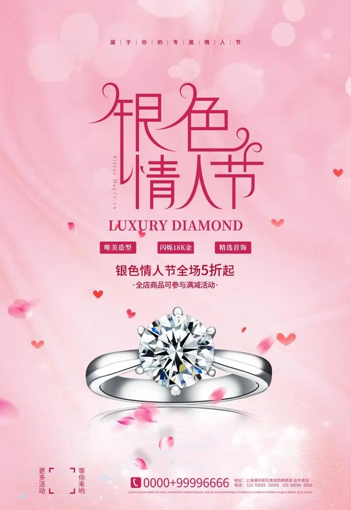 银色情人节图片(3543x5315)psd模版下载