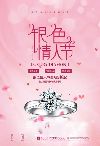 银色情人节图片