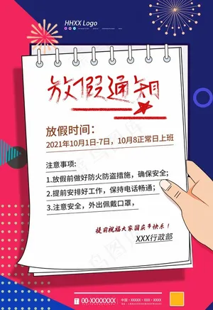 放假通知图片