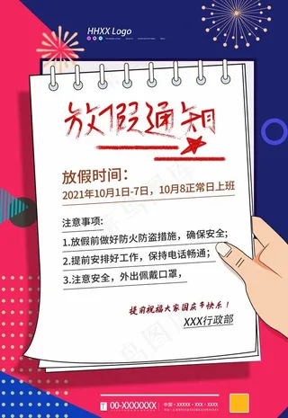 放假通知图片
