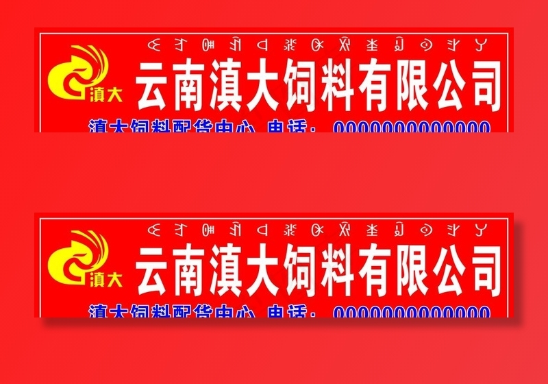 云南滇大饲料图片