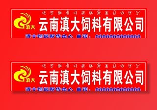 云南滇大饲料图片